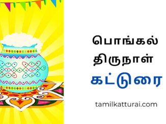 பொங்கல் திருநாள்