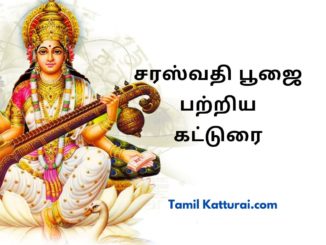 சரஸ்வதி பூஜை