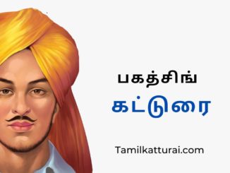 பகத்சிங் பற்றிய கட்டுரை