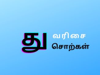 து வரிசை சொற்கள்