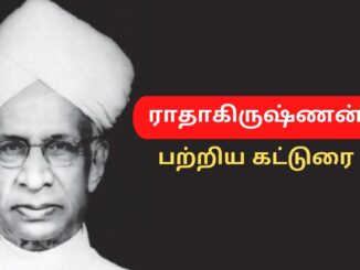 டாக்டர் ராதாகிருஷ்ணன் பற்றிய கட்டுரை